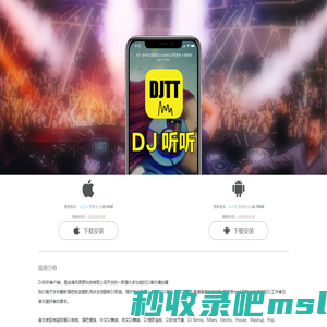 DJ听听手机客户端,APP下载 - DJ听听音乐网 djtt.com