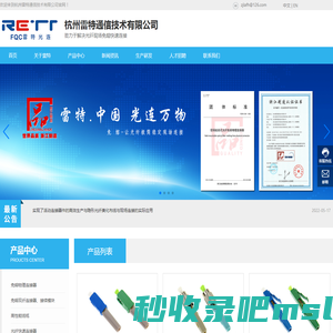 杭州雷特通信技术有限公司_光纤现场免熔快速连接_光纤快速连接器
