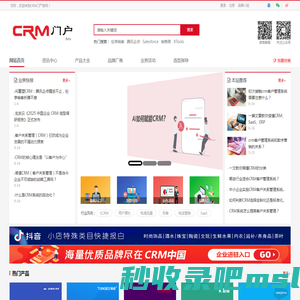 CRM门户-国内CRM系统客户关系管理系统行业门户！