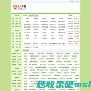 ★大考吧教育网站大全_考试网站导航_教育网址大全