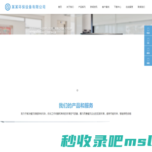 某某环保设备有限公司