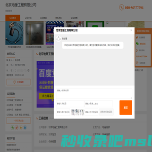 地暖维修-北京地暖工程有限公司