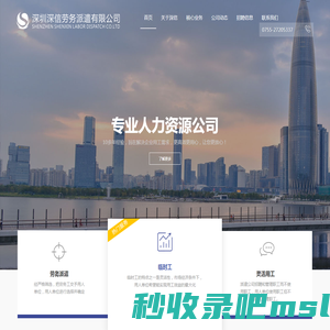 深圳市深信劳务派遣有限公司 - 深圳劳务派遣 | 派遣公司