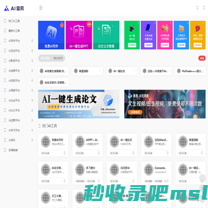 AI旋风 | AI旋风是一个专注于人工智能工具导航的网站，为用户提供丰富的AI软件以及最新的人工智能资讯。找AI工具,上AI旋风就够了！