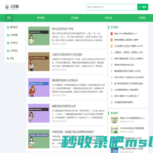 丰泽网--高考信息、高校招生信息分享平台
