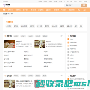 作文|优秀作文大全|中小学生作文网-想听作文网