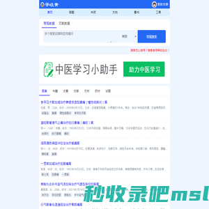 专业中医数据库-寻岐黄