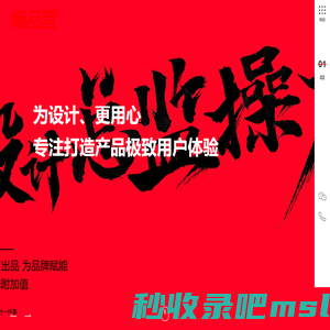 东莞画册设计公司_品牌设计_VI_LOGO标志设计_博品堂广告设计公司-东莞画册设计公司