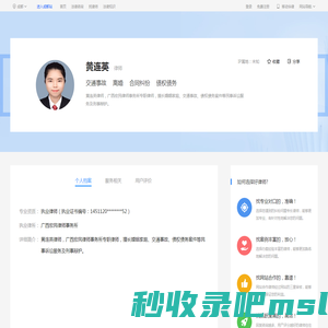 贺州黄连英_广西宏民律师事务所律师-黄连英|华律网(66Law.cn)