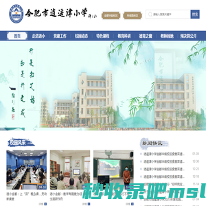 合肥市逍遥津小学