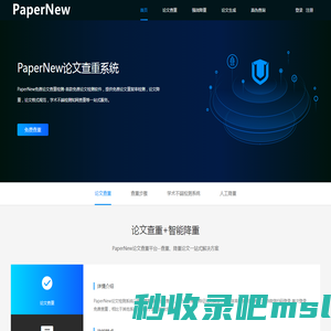 免费论文查重_论文降重_PaperNew论文检测