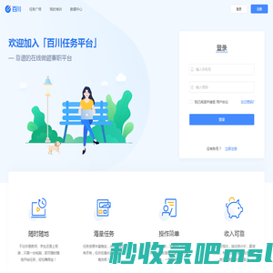 百川任务平台—靠谱的在线做题兼职平台