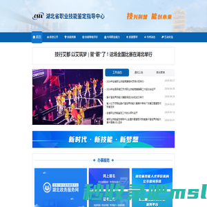 湖北省职业技能鉴定指导中心