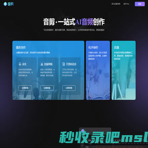 音剪 一站式音频创作平台