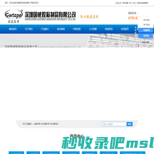 AI接料带_SMT接料带_SMT接料钳_钢网擦拭纸-深圳国威胶粘制品有限公司