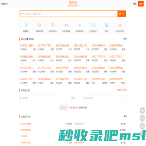 淘号码_手机号估价_手机靓号交易_手机号归属地