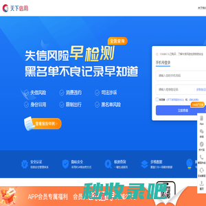 天下信用-查个人_查风险_查失信_海南凤凰木科技有限公司