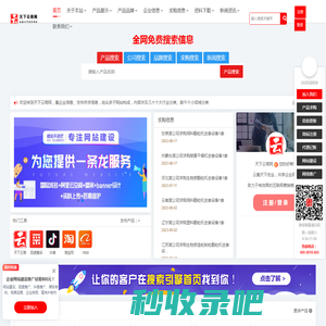 天下云商网-建网站_做推广_免费发布企业产品信息B2B平台