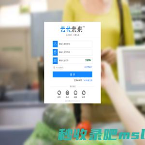 登录-云卡未来－会员管理收银系统