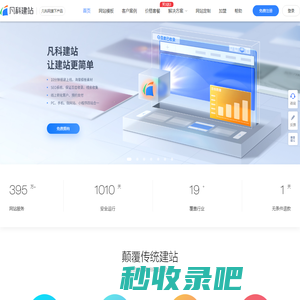 网站建设_高端网站建设_网站制作_建网站公司-凡科建站