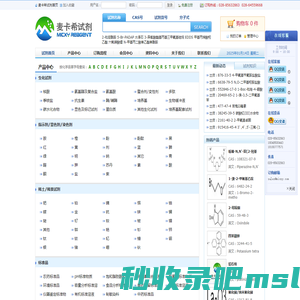 麦卡希试剂_化学试剂_通用试剂_检验分析试剂_医药中间体_www.micxy.com