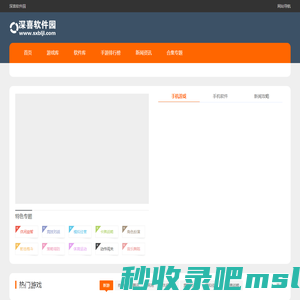 深喜软件园