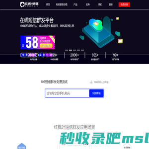短信群发-短信群发平台-106短信平台-短信群发助手-湖南红枫叶广告传媒有限公司