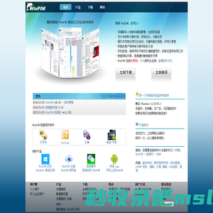 WinPIM - PIM Software (Personal Information Manager) time management 
contact manager email client