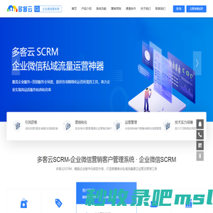 企业微信SCRM 企业微信管家 多客云私域营销客户管理工具