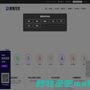 报考无忧