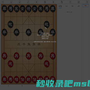 象棋AI在线分析 - 皮卡鱼象棋在线