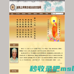 金刚上师黄念祖法语甘露网