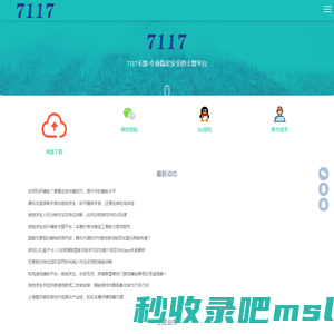 7117卡盟-永劫无间辅助_永劫无间卡盟_绝地求生辅助_绝地求生卡盟_CF卡盟_LOL卡盟_三角洲行动卡盟_和平精英卡盟_无畏契约_吃鸡等热门游戏辅助卡盟_7117卡盟