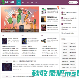 新南方科技网 - 科技创新引领者