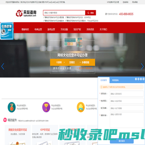 ICP许可证办理_ICP网站备案查询代办ICP许可证中心-天磊咨询