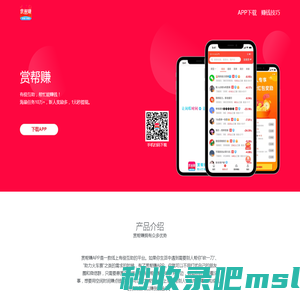 赏帮赚APP - 官网【1元秒提现】