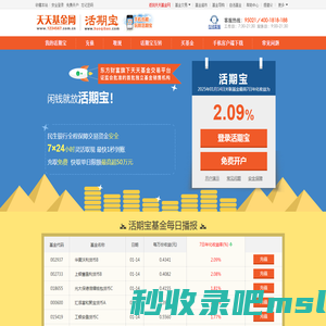 活期宝_天天基金网