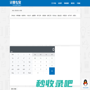 计算专家 - 专业在线计算器平台