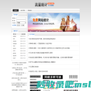 免费网站计数器、网站统计、计数器、流量统计、在线人数统、网页计数器代码、网页统计源码 www.jooh.cn