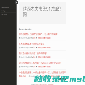 陕西农夫市集917知识网
