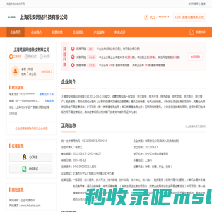 上海凭安网络科技有限公司