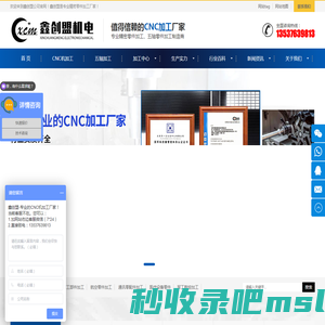 CNC机加工-数控加工-精密零件加工-ISO认证厂家-鑫创盟