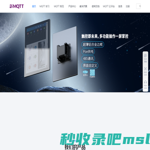 MQTT中文网_MQTT 物联网接入平台-MQTT.CN