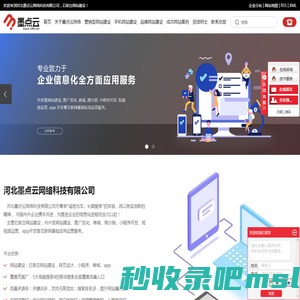 石家庄网站制作公司_石家庄网络推广_石家庄网络服务公司-河北墨点云网络科技有限公司