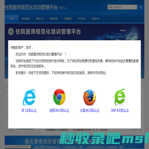 住院医师规范化培训管理平台-中国医师协会