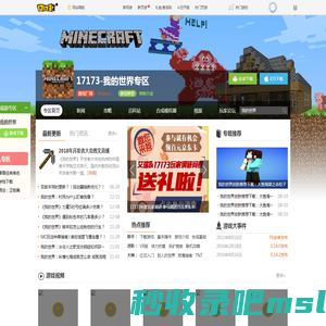 我的世界移动版 Minecraft PE_我的世界移动版17173专区::17173.com::中国游戏第一门户