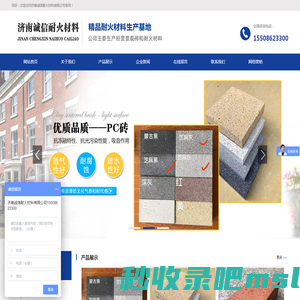 济南诚信耐火材料有限公司