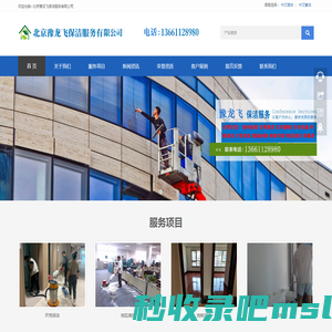 首页-北京保洁公司 北京石材结晶翻新_北京外墙清洗_地板打蜡_地毯清洗_北京豫龙飞保洁服务有限公司