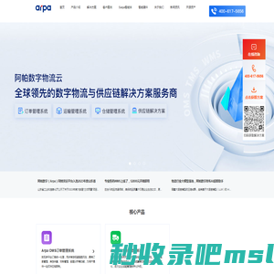 阿帕数字-网络货运平台[无车承运人]资质申报-TMS运输管理系统-WMS仓储管理系统-OMS订单管理系统