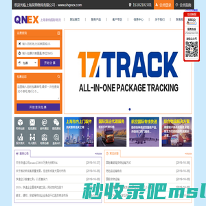 上海泉纳物流|SHQNEX.COM